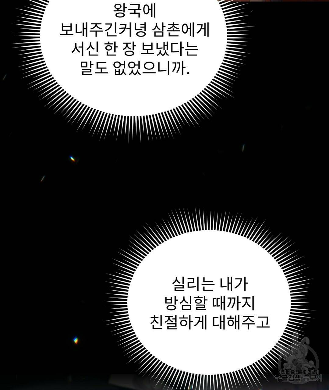 경배의 꽃 8화 102
