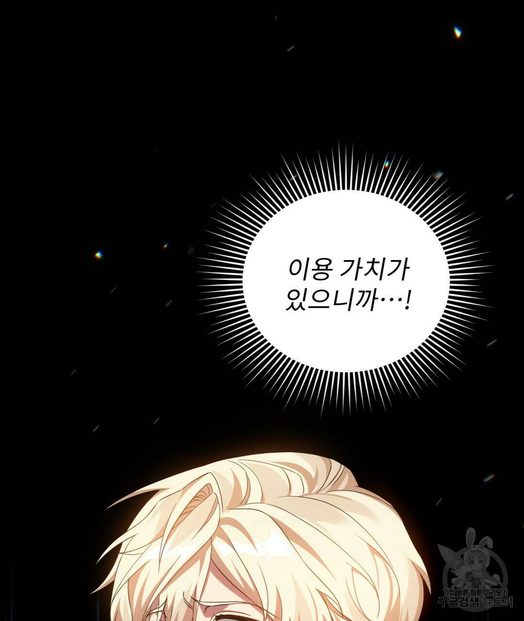 경배의 꽃 8화 105