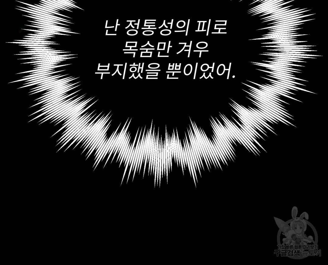 경배의 꽃 8화 107