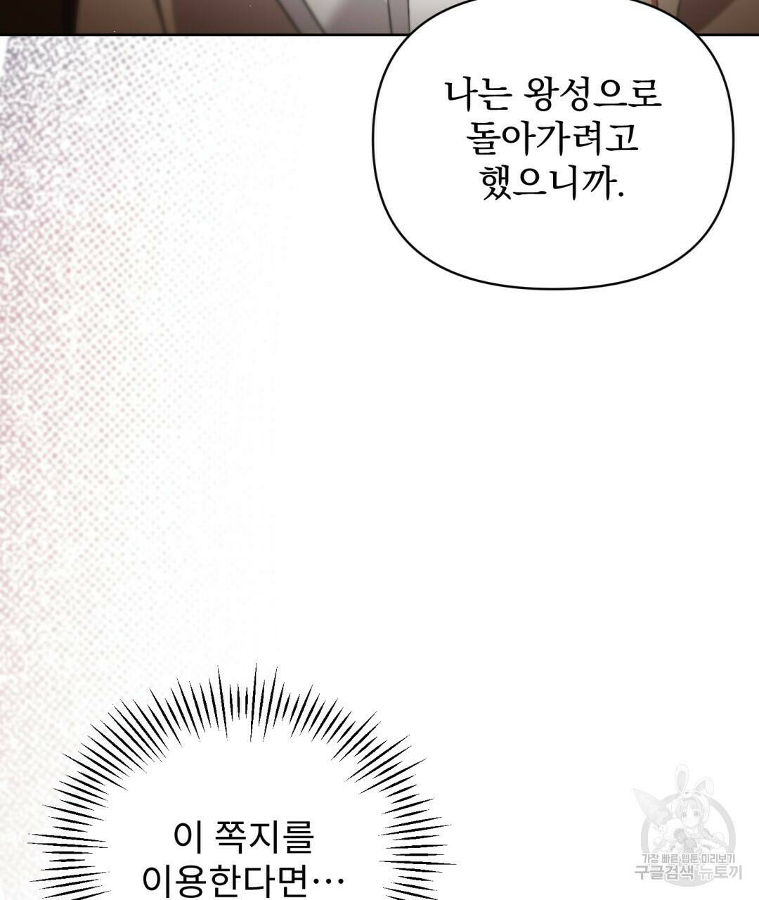 경배의 꽃 8화 112