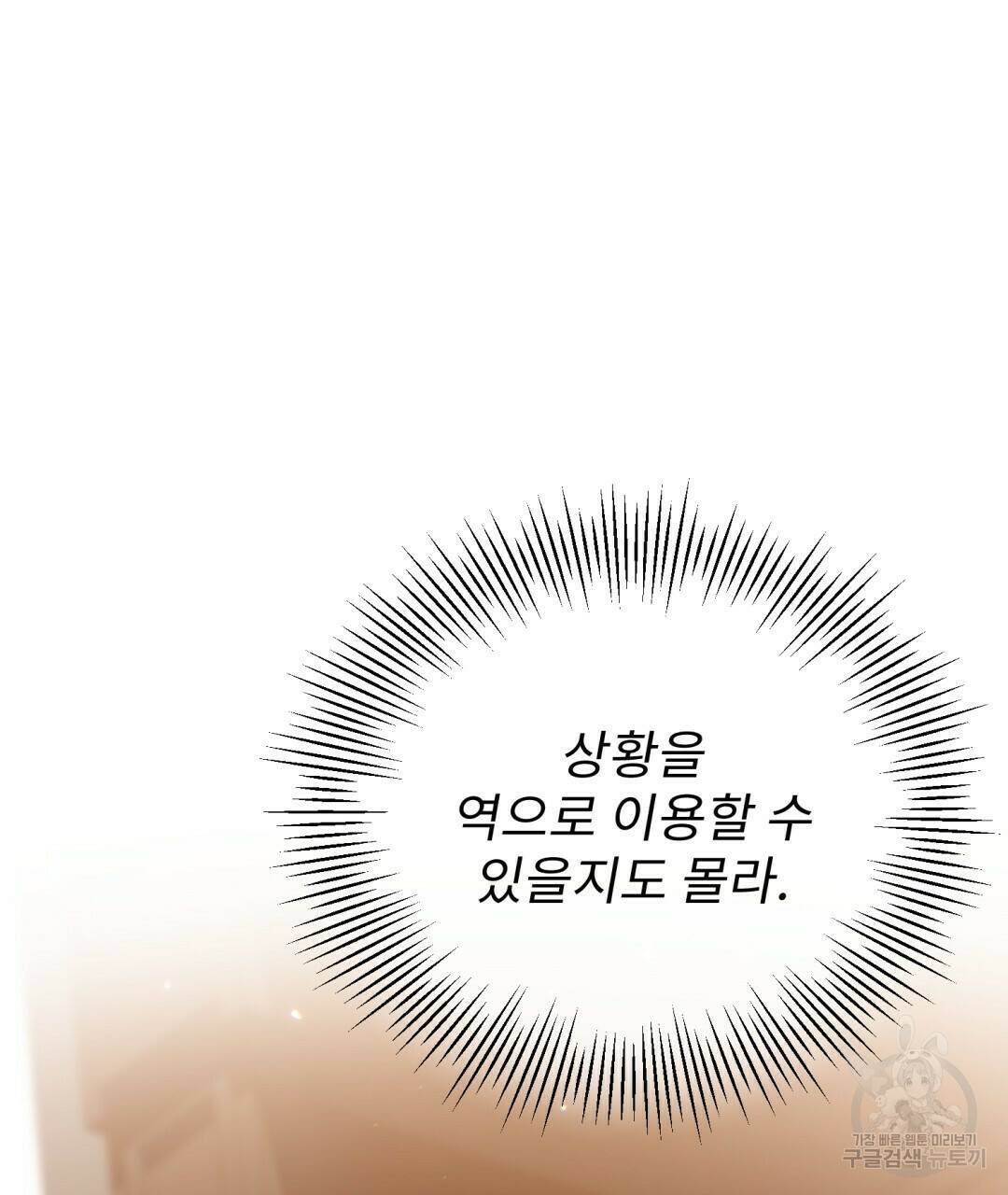 경배의 꽃 8화 114