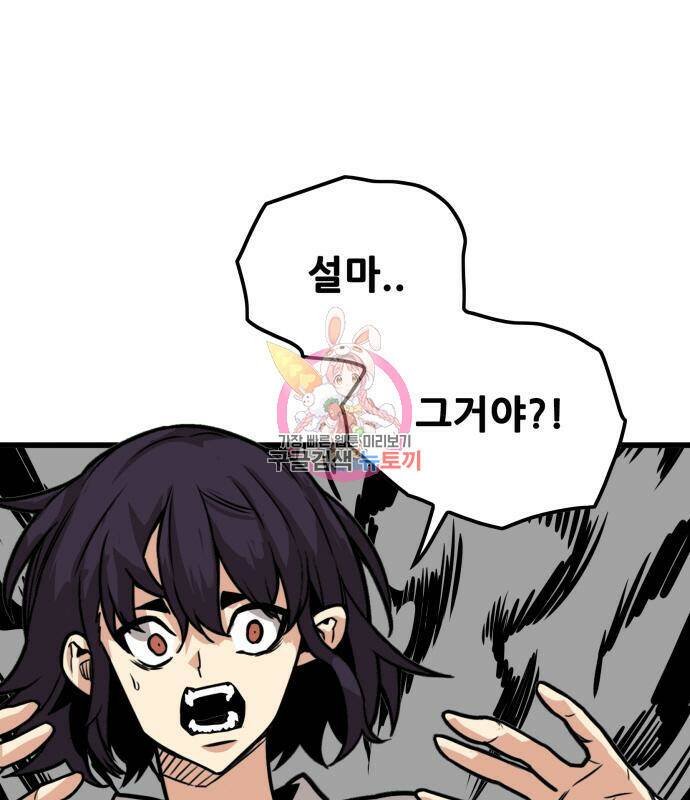 트롤트랩 3부 45화 1