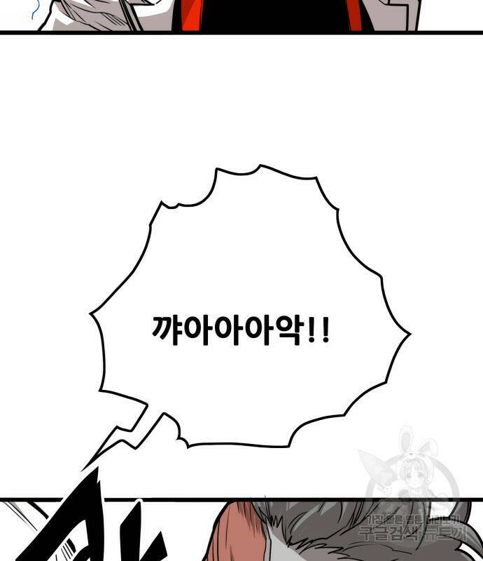 트롤트랩 3부 45화 20