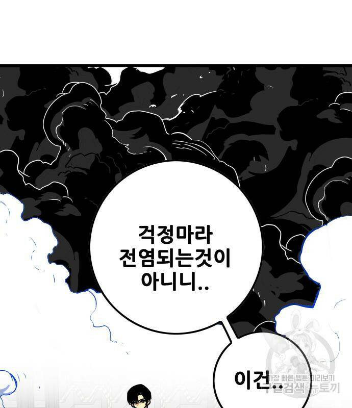 트롤트랩 3부 45화 25