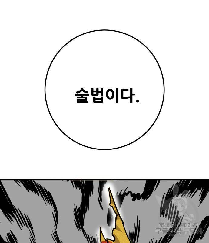 트롤트랩 3부 45화 28