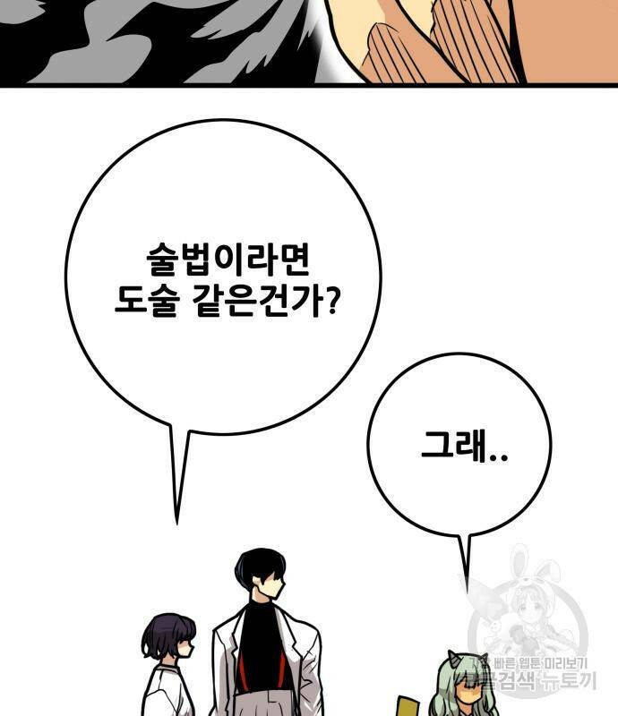 트롤트랩 3부 45화 30