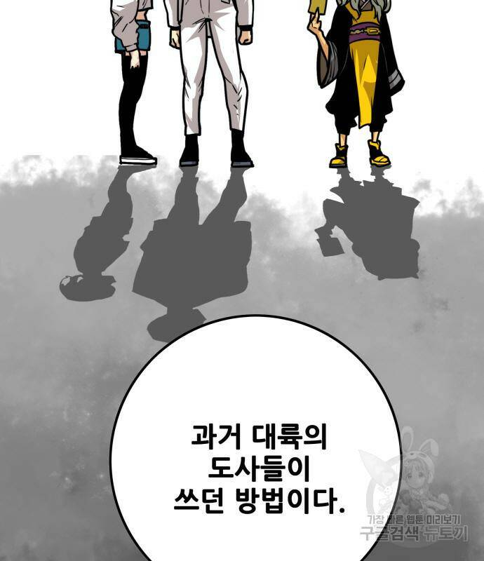 트롤트랩 3부 45화 31