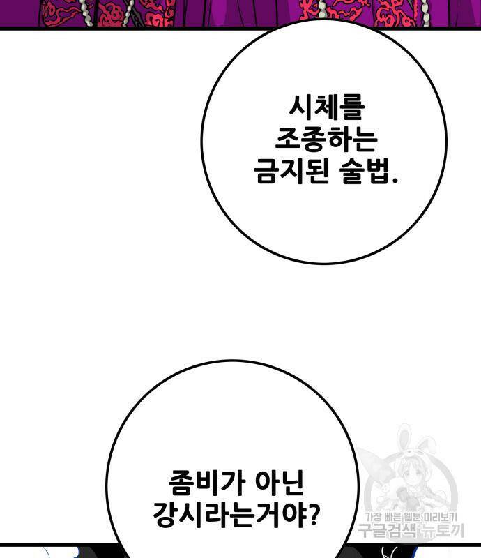 트롤트랩 3부 45화 33