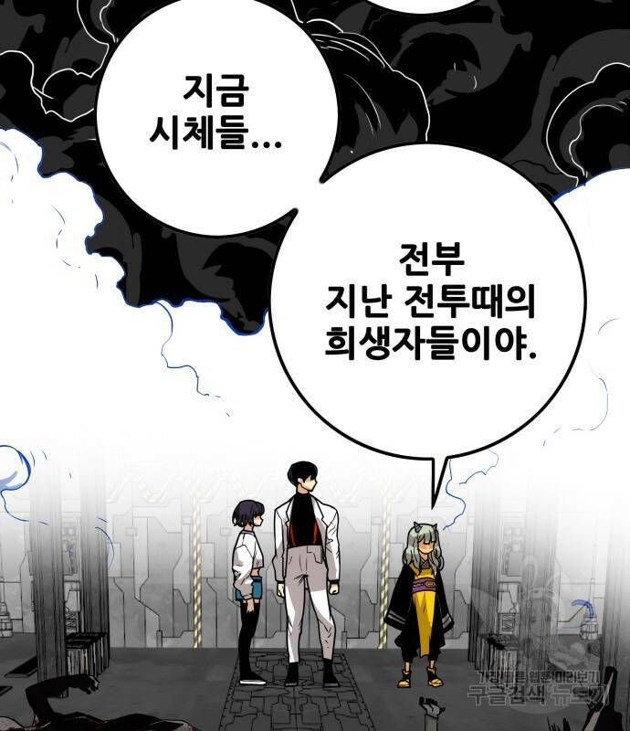 트롤트랩 3부 45화 35
