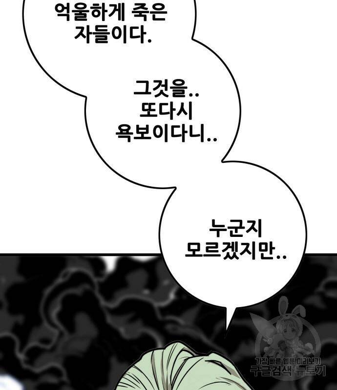 트롤트랩 3부 45화 37