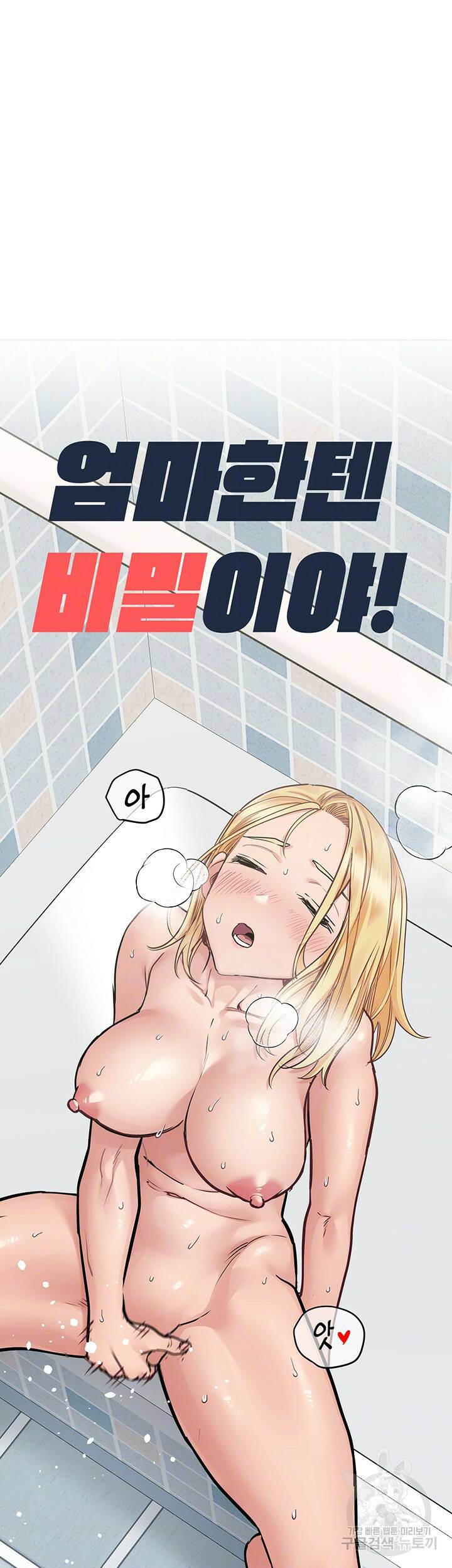 엄마한텐 비밀이야 64화 3