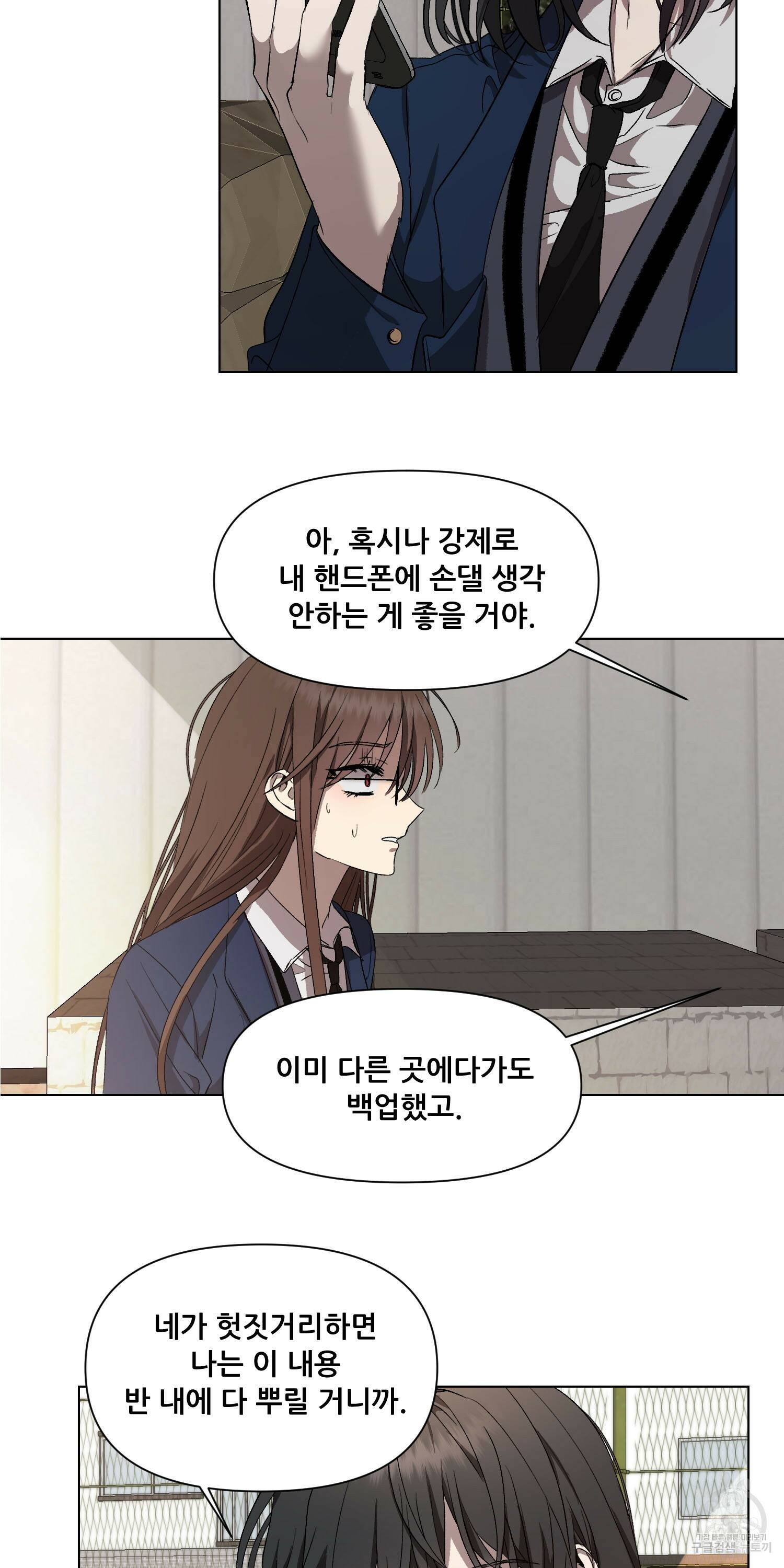 꿈에서 자유로 16화 6