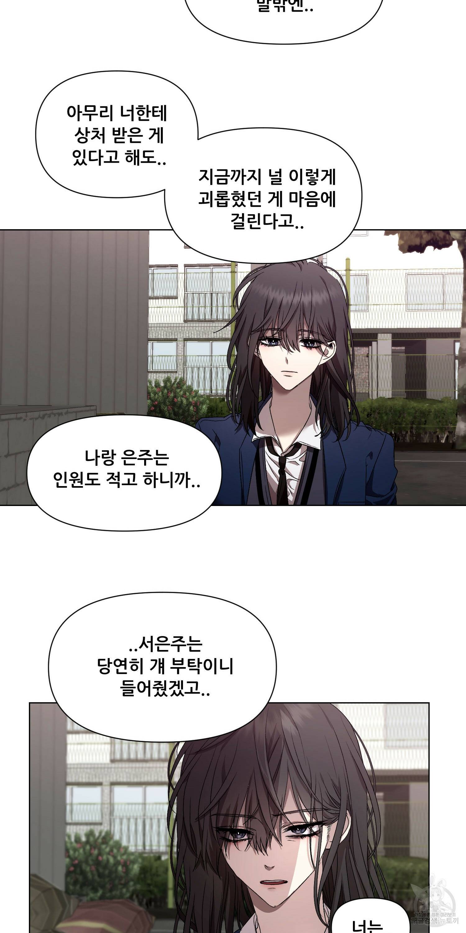 꿈에서 자유로 16화 14