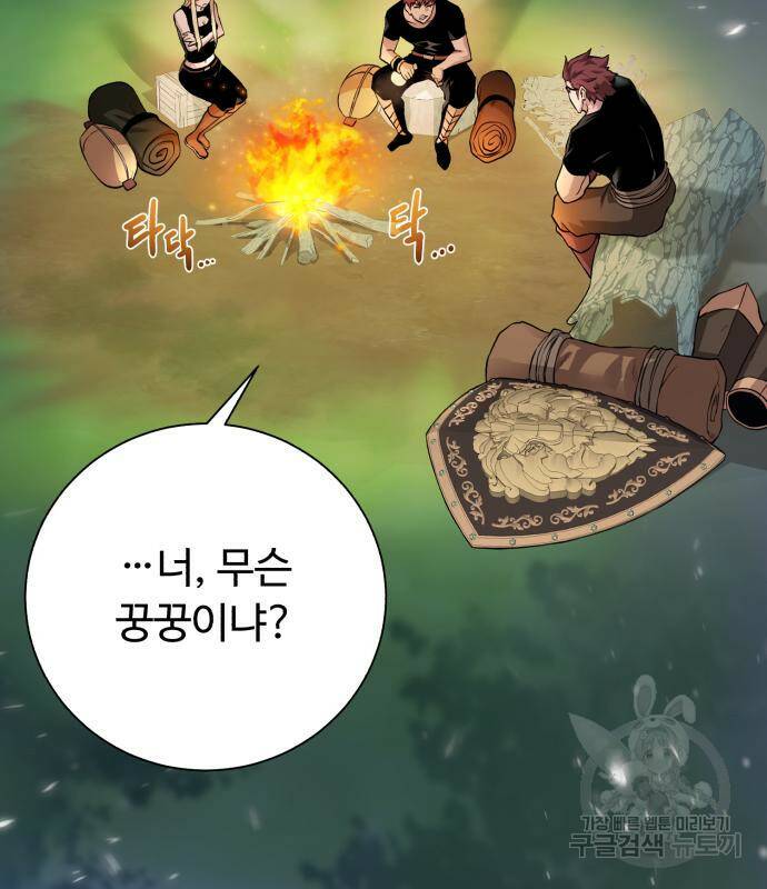 던전 씹어먹는 아티팩트 101화 3