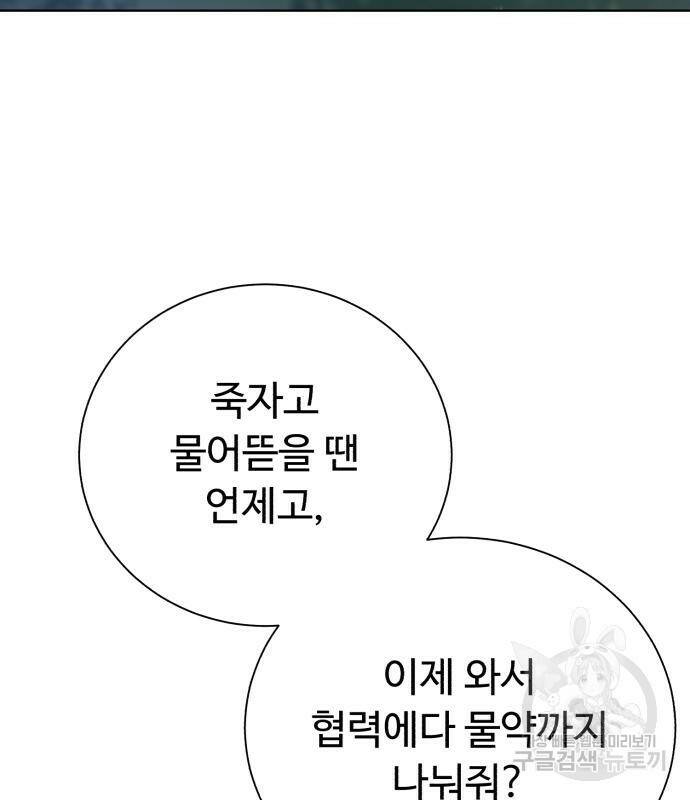 던전 씹어먹는 아티팩트 101화 4