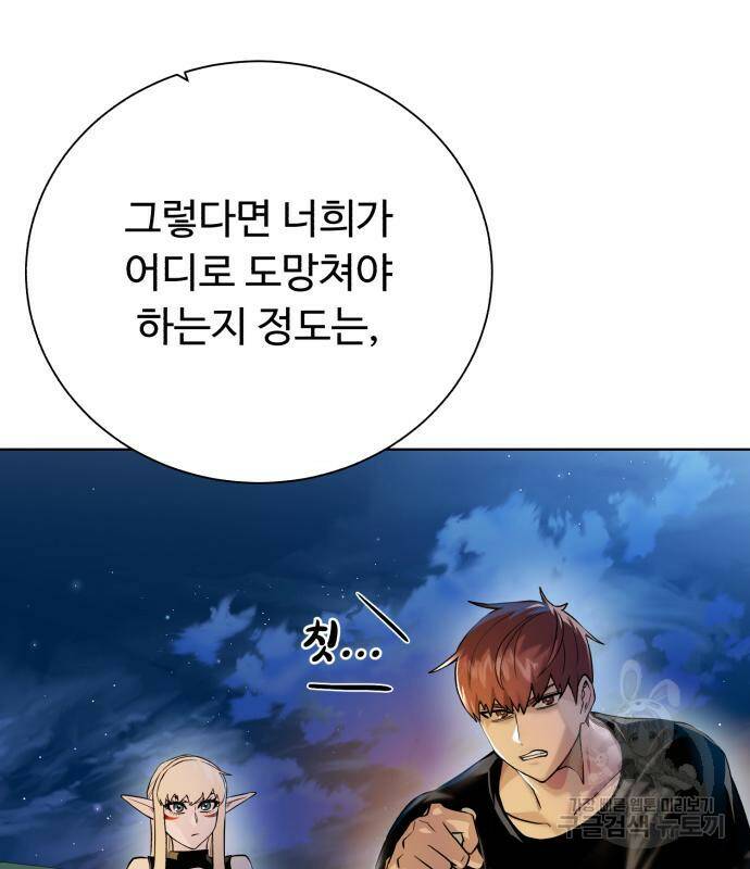 던전 씹어먹는 아티팩트 101화 9