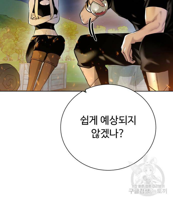 던전 씹어먹는 아티팩트 101화 10
