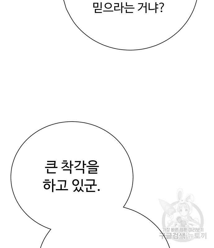 던전 씹어먹는 아티팩트 101화 15