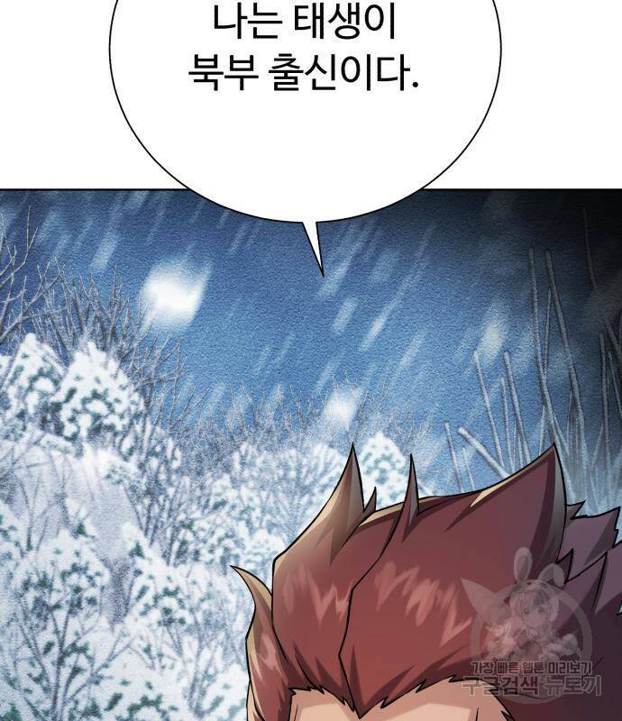 던전 씹어먹는 아티팩트 101화 16