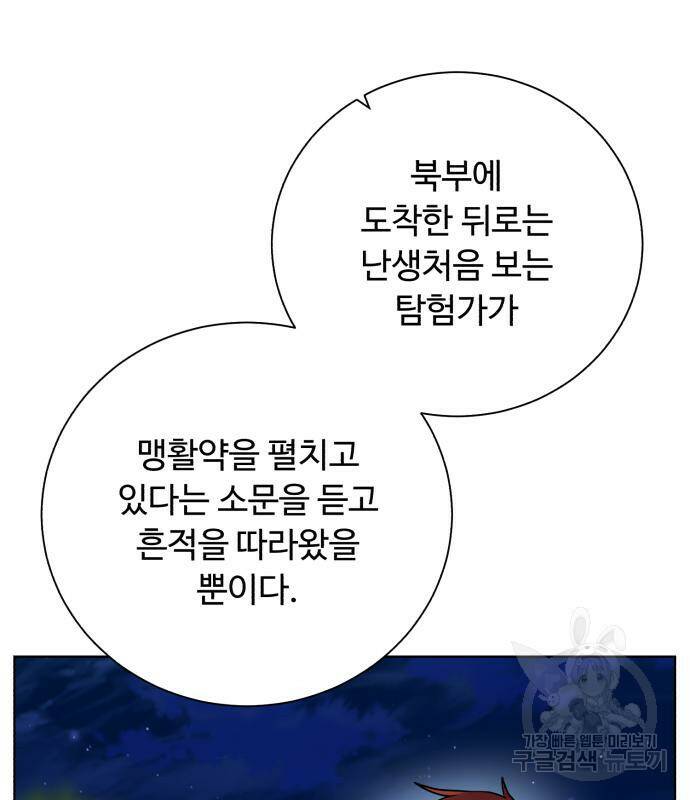 던전 씹어먹는 아티팩트 101화 19