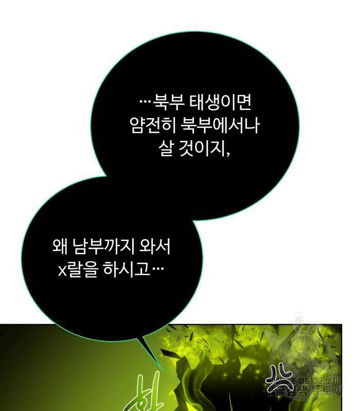 던전 씹어먹는 아티팩트 101화 21