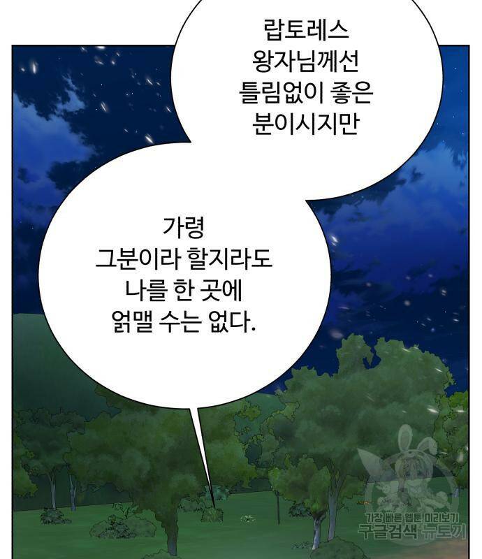 던전 씹어먹는 아티팩트 101화 24