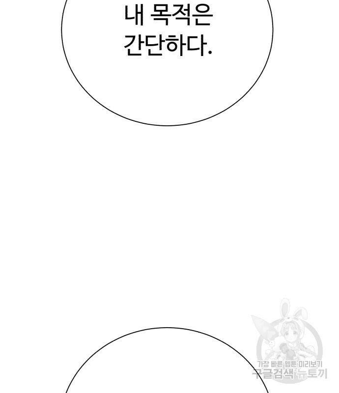 던전 씹어먹는 아티팩트 101화 29