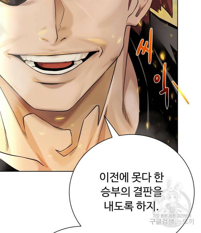 던전 씹어먹는 아티팩트 101화 31