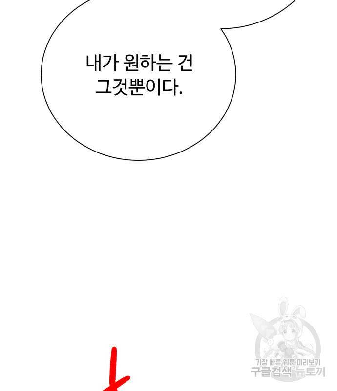 던전 씹어먹는 아티팩트 101화 32