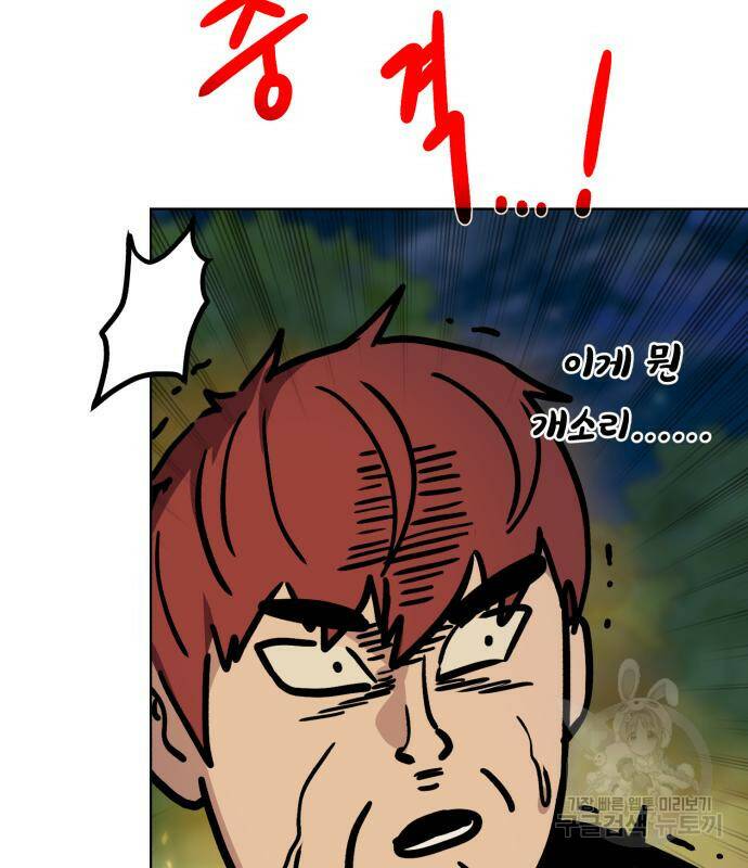 던전 씹어먹는 아티팩트 101화 33
