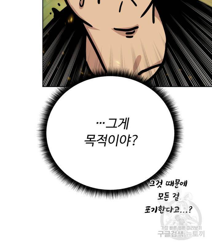 던전 씹어먹는 아티팩트 101화 34