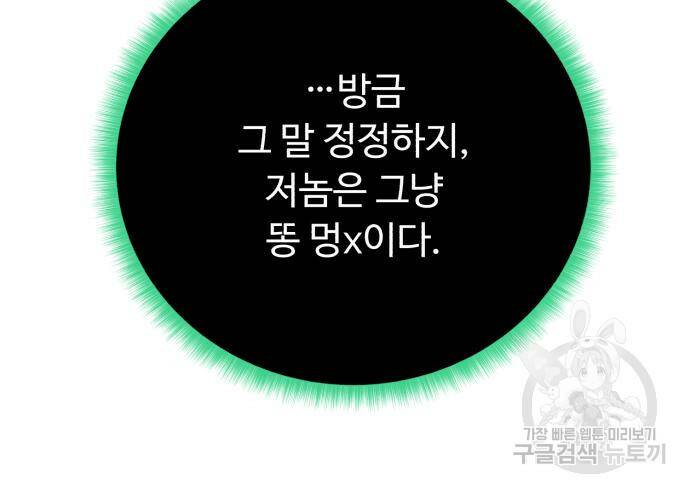 던전 씹어먹는 아티팩트 101화 36