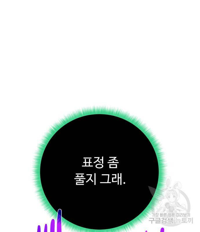 던전 씹어먹는 아티팩트 101화 40