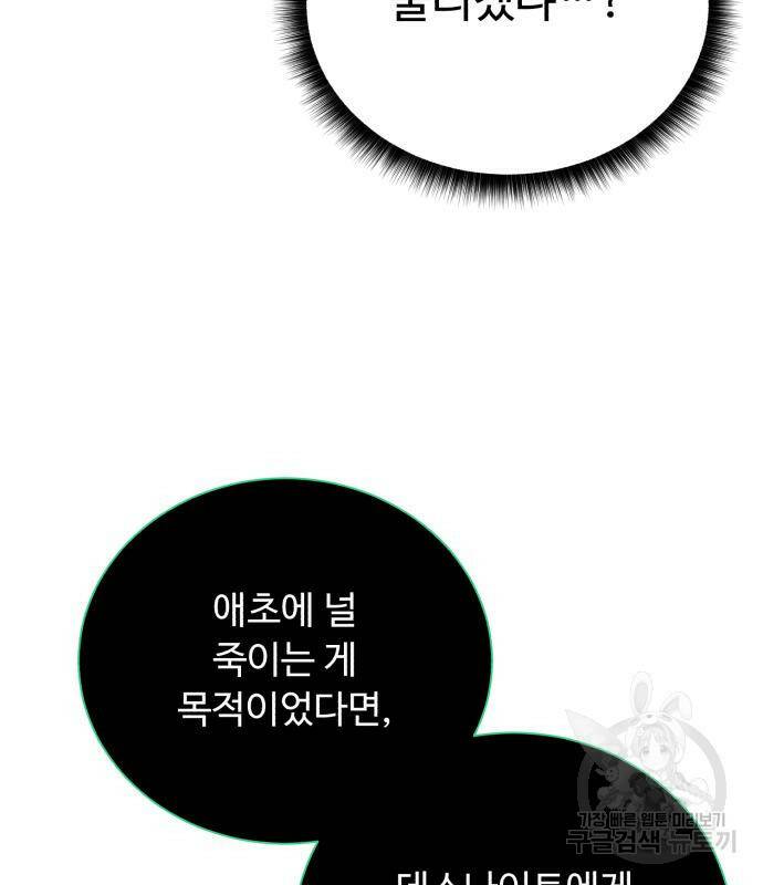 던전 씹어먹는 아티팩트 101화 42