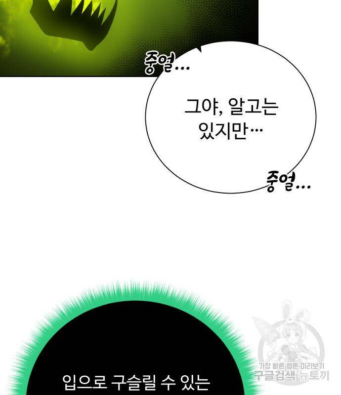 던전 씹어먹는 아티팩트 101화 44