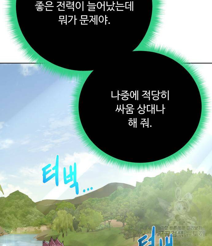 던전 씹어먹는 아티팩트 101화 45