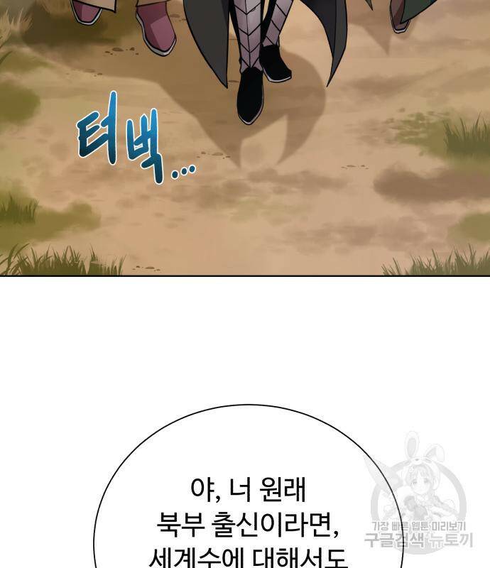 던전 씹어먹는 아티팩트 101화 47