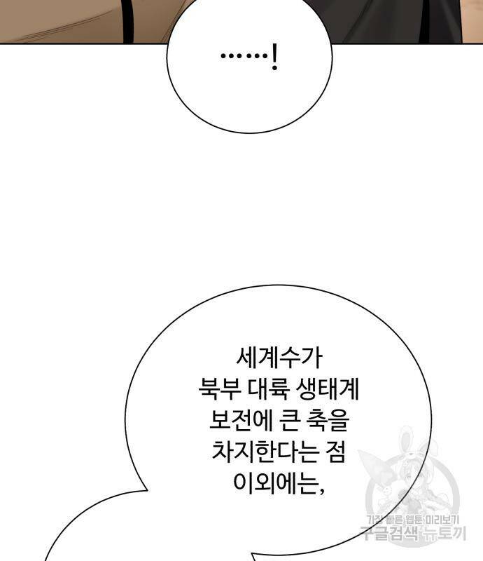 던전 씹어먹는 아티팩트 101화 49