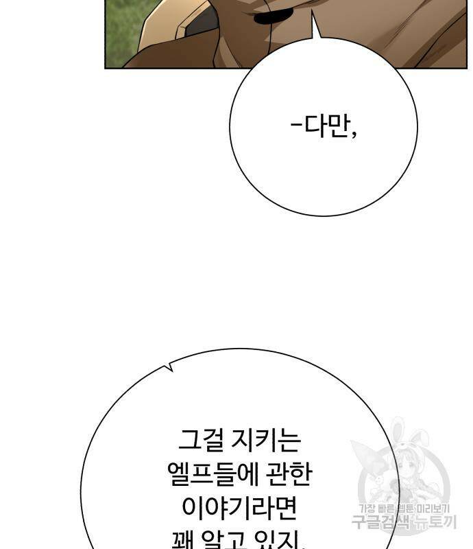던전 씹어먹는 아티팩트 101화 51