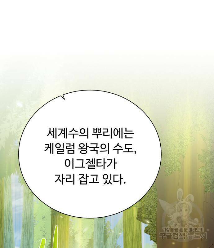 던전 씹어먹는 아티팩트 101화 54