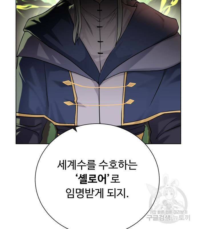 던전 씹어먹는 아티팩트 101화 57