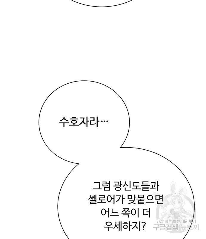던전 씹어먹는 아티팩트 101화 58