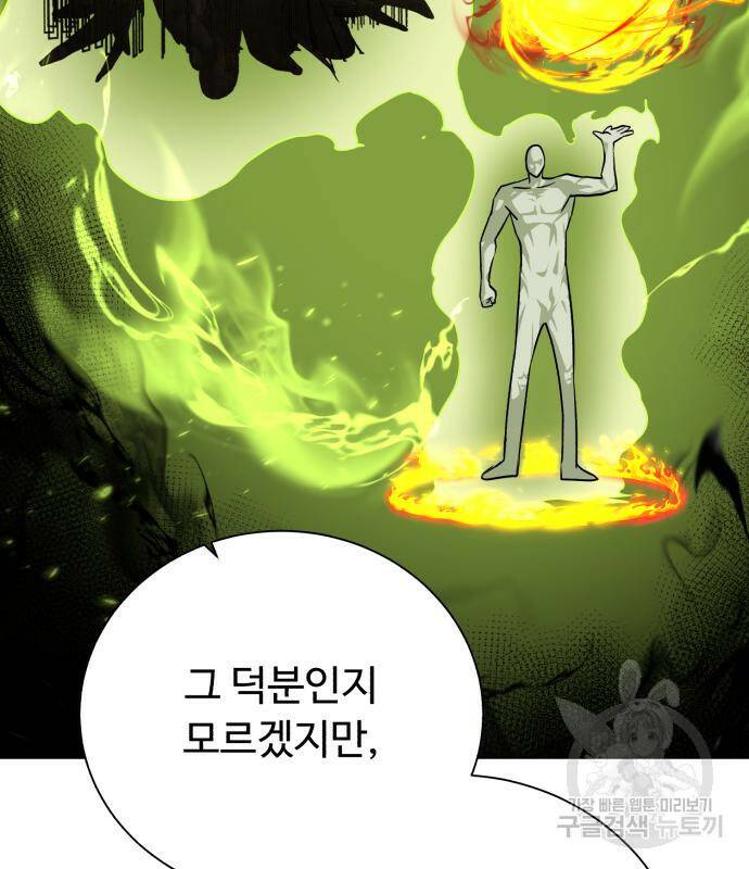 던전 씹어먹는 아티팩트 101화 62