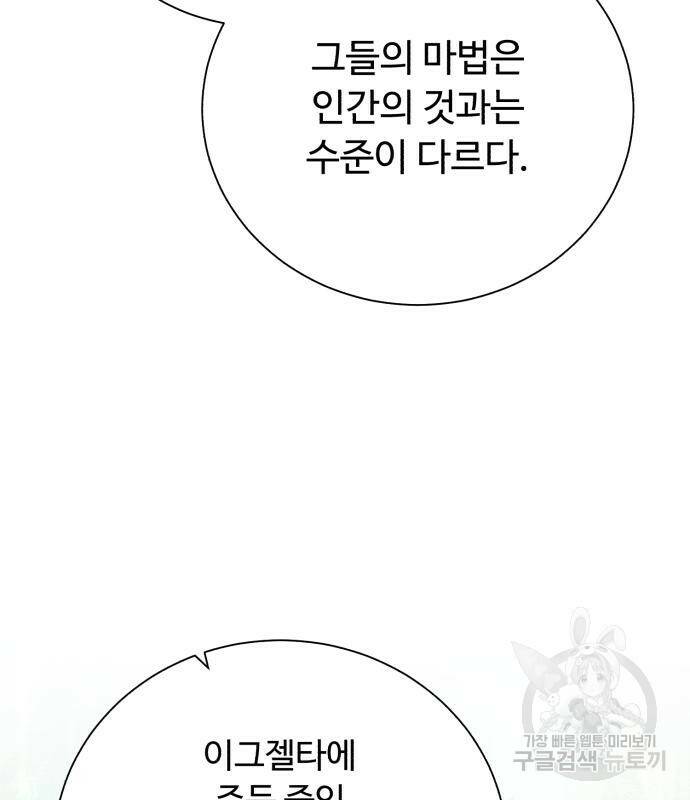 던전 씹어먹는 아티팩트 101화 63