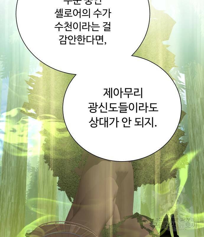 던전 씹어먹는 아티팩트 101화 64