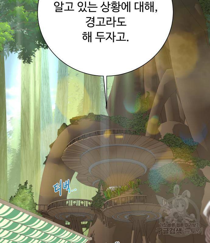 던전 씹어먹는 아티팩트 101화 69