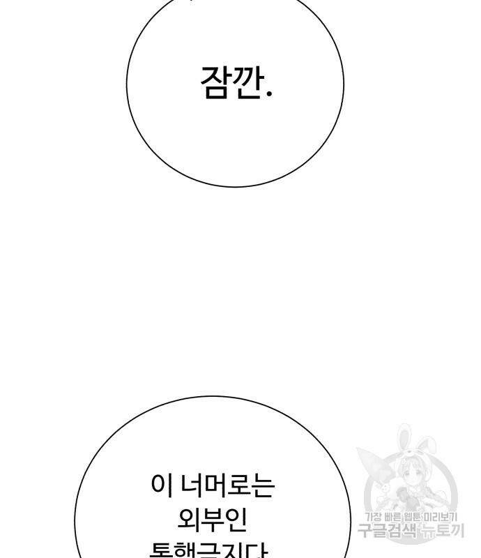 던전 씹어먹는 아티팩트 101화 74