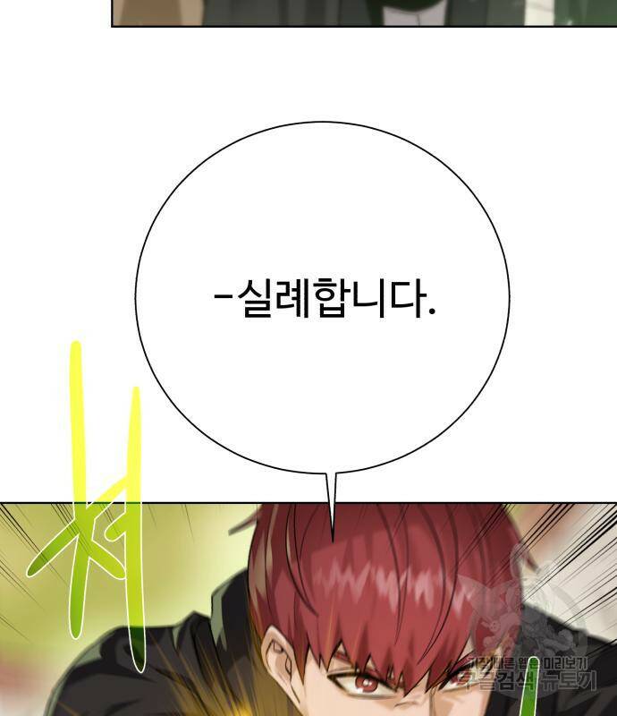 던전 씹어먹는 아티팩트 101화 79