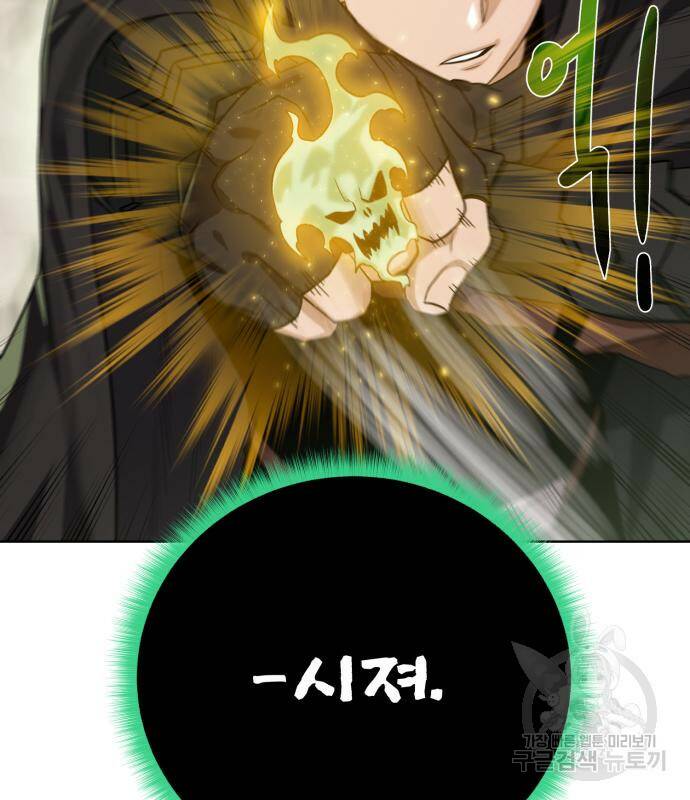 던전 씹어먹는 아티팩트 101화 80