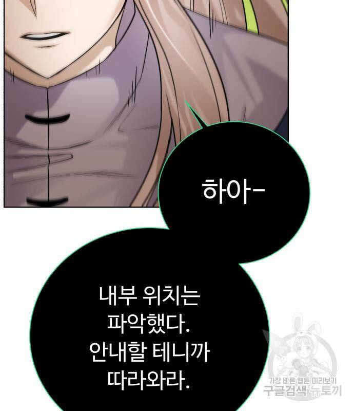 던전 씹어먹는 아티팩트 101화 85